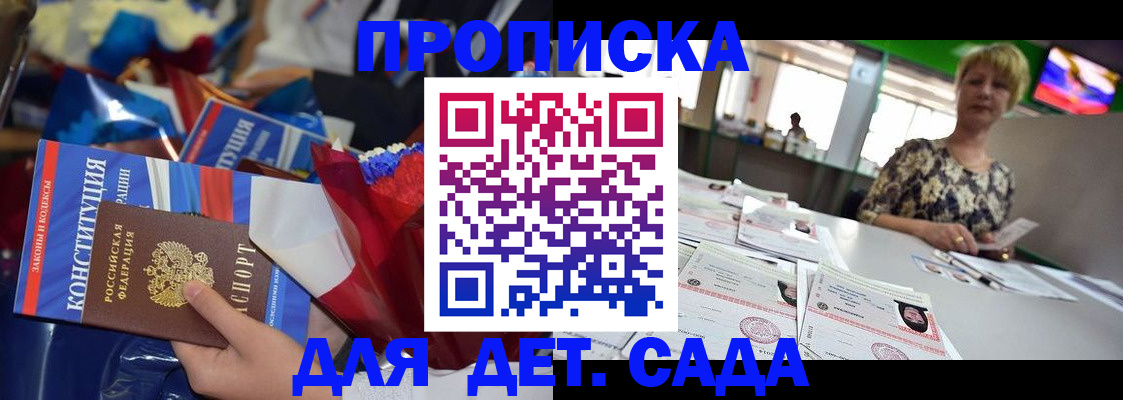 регистрация для дет. сада в Рузе