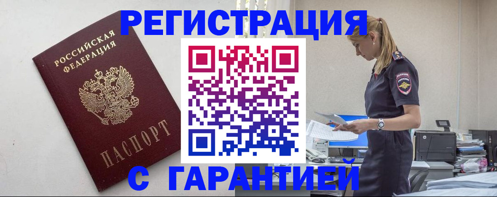 временная регистрация в Рузе
