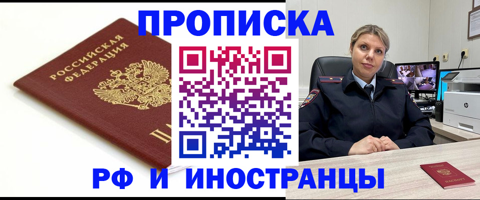 прописка законно в Рузе