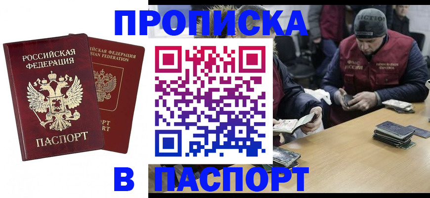 прописка в квартире в Рузе