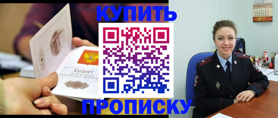 прописка для работы в Рузе