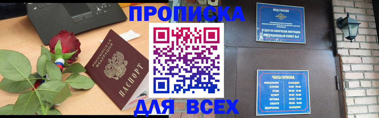 временная прописка в Рузе