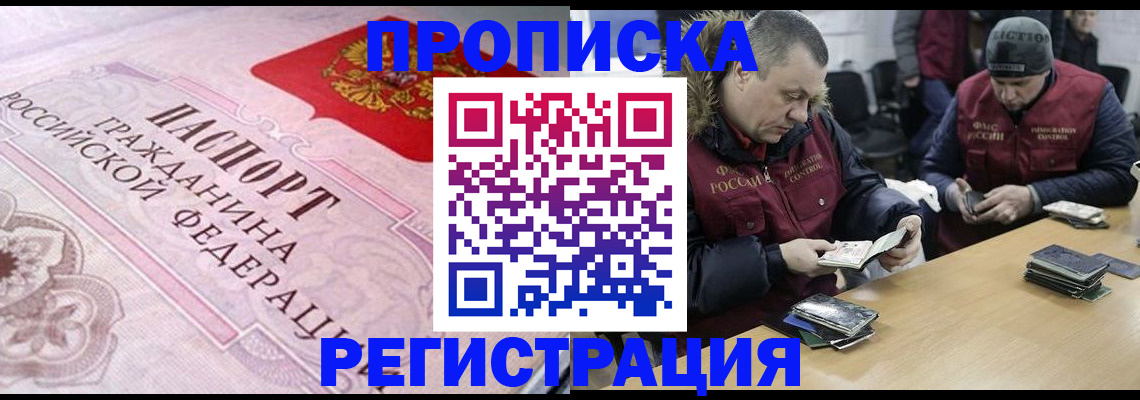 временная регистрация законно в Рузе