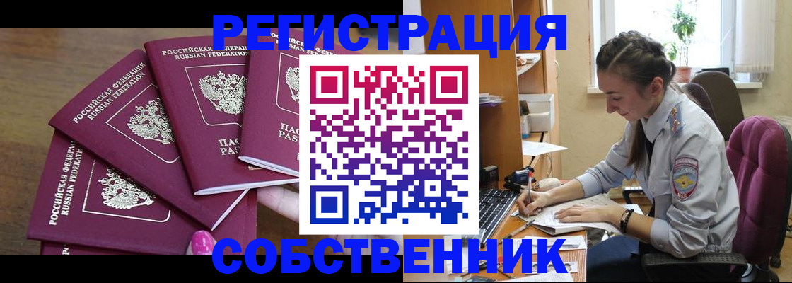 купить прописку в Рузе
